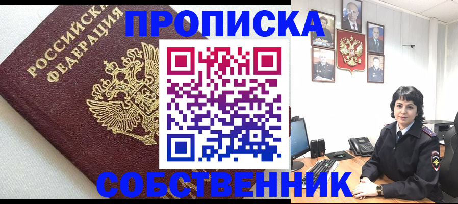 прописка в Зиме