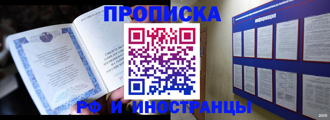 временная регистрация собственник в Зиме