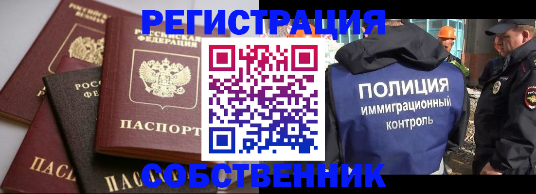 прописка для работы в Зиме