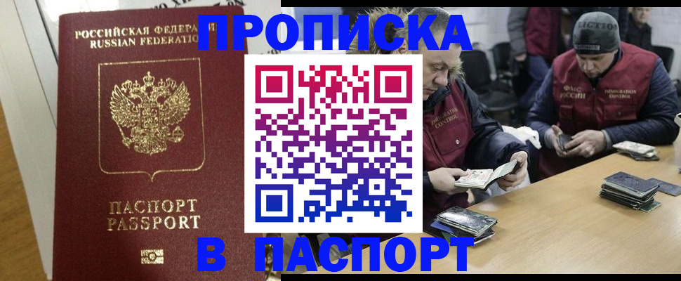 прописка для кредита в Зиме