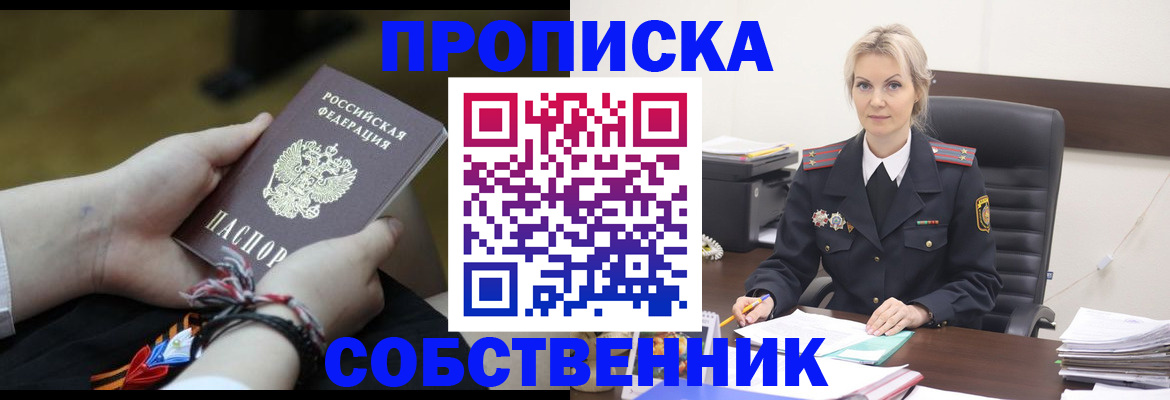 временная прописка в Зиме