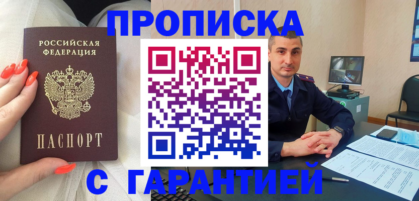 прописка для работы в Зиме