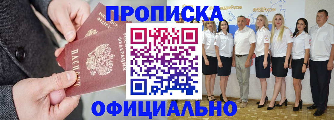 временная прописка в Зиме