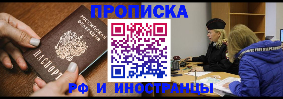 временная регистрация для школы в Зиме